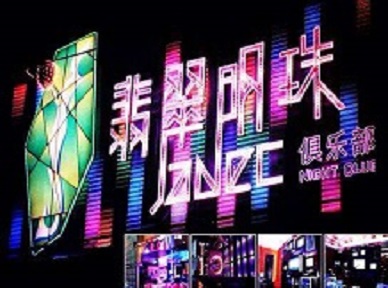 洱源哪里荤的KTV男模女漂亮多-翡翠明珠KTV好玩会所体验